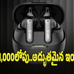 మార్కెట్‌లో.. ట్రెండ్ సెట్ చేస్తున్న కొత్త ఇయర్ బడ్స్, ఫీచర్లు మామూలుగా లేవు