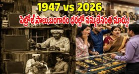 రూపాయికి ఇన్ని వస్తువులా? స్వాతంత్ర్యం నాటి నిత్యావసరాల ధరలు చూస్తే షాకవుతారు!