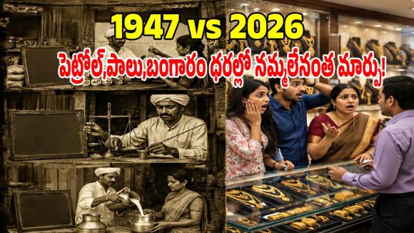 రూపాయికి ఇన్ని వస్తువులా? స్వాతంత్ర్యం నాటి నిత్యావసరాల ధరలు చూస్తే షాకవుతారు!
