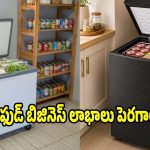 హోటళ్లు,ఫుడ్ బిజినెస్ కోసం బెస్ట్ డీప్ ఫ్రీజర్లు..ఇప్పుడు డిస్కౌంట్‌లోనే!