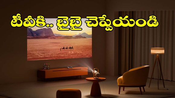 మూవీ లవర్స్ కోసం క్రేజీ గాడ్జెట్..ఈ ప్రొజెక్టర్ ఫీచర్లు నెక్స్ట్ లెవెల్ !