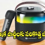 పోర్ట్రోనిక్స్ డాష్ 4 పార్టీ స్పీకర్.. తక్కువ ధరలో అద్భుతమైన సౌండ్!