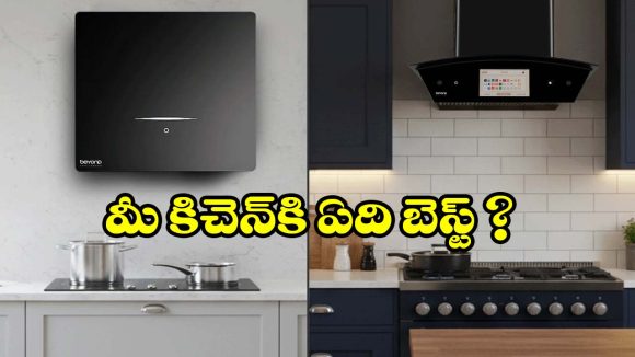 బాఫిల్ ఫిల్టర్ Vs ఫిల్టర్ లెస్ చిమ్నీ.. డీప్ ఫ్రైస్‌కి ఏది బెస్ట్?