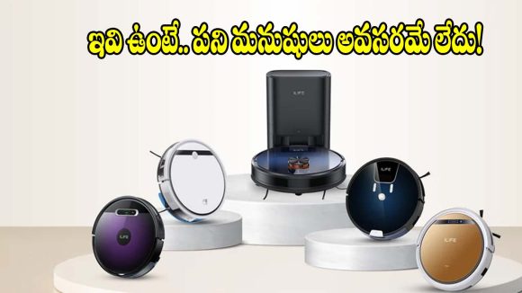 దుమ్ము లేని ఇల్లు కావాలా ? రూ.30వేలలోపు టాప్ 5 రోబోట్ వాక్యూమ్ క్లీనర్లు!