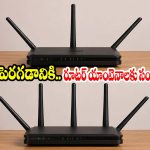 వైఫై రూటర్ మీద యాంటెనాలు దేనికోసమో తెలుసా? ఇప్పటివరకు మీకు ఎవ్వరూ చెప్పని షాకింగ్ ఫ్యాక్ట్స్!