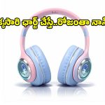 రూ.809కే బ్లూటూత్ హెడ్‌ఫోన్..స్టాక్ అయిపోక ముందే కొనేయండి!