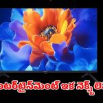 200పైగా ఫ్రీ ఛానెల్స్‌తో.. షియోమి 32 ఇంచుల స్మార్ట్ టీవీ