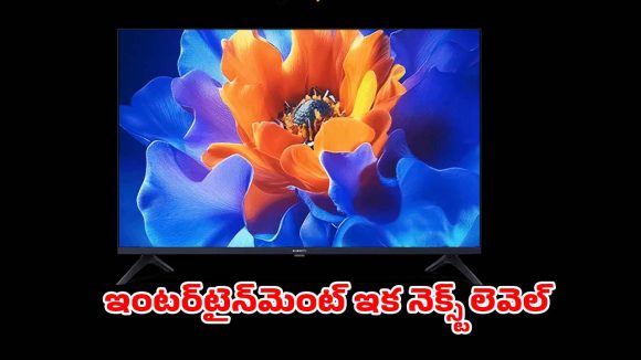 200పైగా ఫ్రీ ఛానెల్స్‌తో.. షియోమి 32 ఇంచుల స్మార్ట్ టీవీ