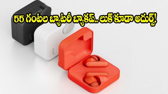 55 గంటల బ్యాటరీ బ్యాకప్.. అల్ట్రా బేస్ టెక్నాలజీ, ఇంతకంటే ఇంకేం కావాలి?