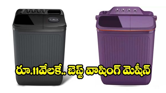 బడ్జెట్ ప్రైస్‌లో బెస్ట్ వాషింగ్ మెషీన్..ఆఫర్ ఉన్నప్పుడే కొనేయండి
