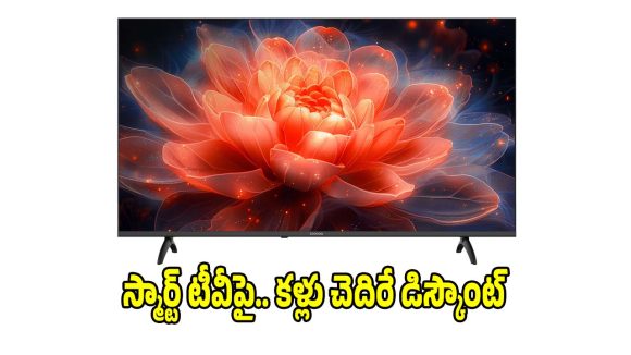 తక్కువ ధరలో అద్భుతమైన ఫీచర్లు..ఇంత కంటే బెస్ట్ మోడల్ ఉండదు తెలుసా ?