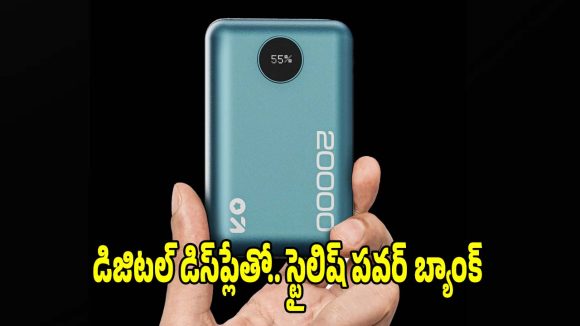 పవర్ బ్యాంక్‌పై..ఊహించని డిస్కౌంట్, కొనడానికి ఇదే కరెక్ట్ టైమ్