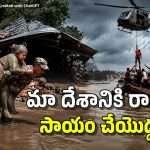 మీ సాయం మాకొద్దు.. ఆ ఒక్కటీ చేయండి చాలు.. నేపాల్ స్టేట్మెంట్!