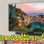 రూ.21,799కే..50 ఇంచుల టీవీ, ఆఫర్ ఉన్నప్పుడే కొనేయండి