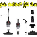 చెత్తను క్షణాల్లోనే క్లీన్ చేసే.. వాక్యూమ్ క్లీనర్స్