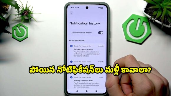 పొరపాటున డిలీట్ చేసిన మెసేజ్‌లు, అలర్ట్‌లు మళ్లీ చూడాలా ?
