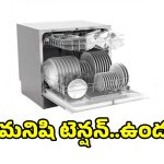 రూ.18 వేలకే.. స్టాండింగ్ డిష్‌వాషర్, వెంటనే కొనేయండి