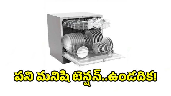 రూ.18 వేలకే.. స్టాండింగ్ డిష్‌వాషర్, వెంటనే కొనేయండి