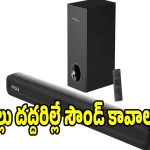 రూ.1,599 ధరకే.. బ్లూటూత్ సౌండ్‌బార్, ఆర్జీబీ లైట్లతో..అద్దిరిపోయే సౌండ్