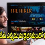 టీవీలకు ఎక్స్‌పైరీ డేట్ ఉంటుందా? చాలా మందికి తెలియని షాకింగ్ నిజం ఇదే!