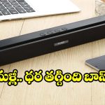 రూ.615 ధరకే..పోర్టబుల్ టీవీ సౌండ్‌బార్! ఇల్లు దద్దరిల్లిపోవాల్సిందే