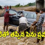 వరదలో చిక్కుకున్న కారు.. ప్రాణాలకు తెగించి కుటుంబాన్ని రక్షించిన స్థానికులు