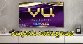 ఇంతవరకూ ఏ టీవీలో లేని ఫీచర్లతో.. కొత్త మోడల్ లాంచ్