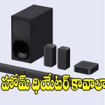 ఇల్లు దద్దరిల్లే సౌండ్‌తో సోనీ సౌండ్‌బార్..మ్యూజిక్ లవర్స్‌కి పండగే!