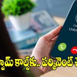 కాల్స్ బ్లాక్ చేసి విసిగిపోయారా? ఈ సెట్టింగ్స్‌తో ప్రాబ్లమ్ సాల్వ్