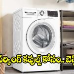 బిజీ కపుల్స్ కోసం టాప్ 5.. ఫుల్లీ ఆటోమేటిక్ వాషింగ్ మెషీన్లు!