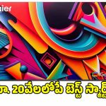 అమెజాన్‌లో హాట్ కేకుల్లా అమ్ముడవుతున్న..హైయర్ 32 ఇంచుల స్మార్ట్ టీవీ!