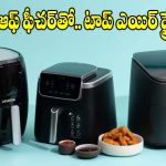 మీరు ఆఫ్ చేయాల్సిన అవసరమే లేదు.. ఫుడ్ రెడీ అవగానే ఆగిపోతాయ్