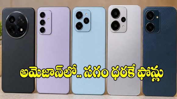 రూ.15వేలలోపు బెస్ట్ 5G ఫోన్స్.. అమెజాన్ ఆఫర్స్‌లో టాప్ మోడల్స్