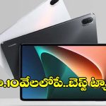 అమెజాన్ గ్రేట్ ఫ్రీడమ్ సేల్.. హాఫ్ ప్రైస్‌కే బెస్ట్ ట్యాబ్స్! డోంట్ మిస్