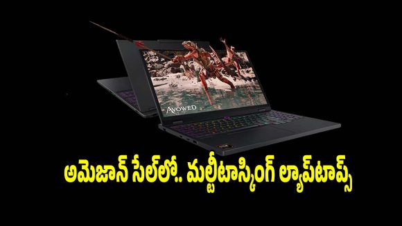 మల్టీటాస్కింగ్ అదరగొట్టాలా? అయితే.. ఈ 5 లెనోవో ల్యాప్‌టాప్స్ మీ కోసమే!