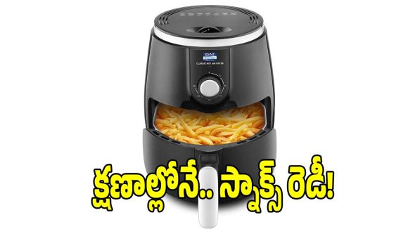 నూనె వాడకం తగ్గించాలా? రూ.2,999కే ఈ అద్భుతమైన ఎయిర్ ఫ్రైయర్!