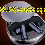 ఇండియాలో.. పోవా ఏఐ బడ్స్ ప్రో లాంచ్ డేట్ ఫిక్స్! ఫీచర్స్ మాములుగా లేవుగా..