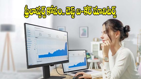 లాంగ్ అవర్స్ వర్క్ చేసే..వారి కోసం బెస్ట్ ఐ-సేఫ్ మానిటర్స్
