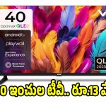ఖరీదైన టీవీ ఇప్పుడు తక్కువ ధరలో..ఈ సూపర్ డీల్ మిస్ కావద్దు!