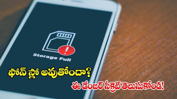 మీ ఫోన్ డేటా సేఫ్‌గా ఉందనుకుంటున్నారా? అయితే ఈ నిజం కచ్చితంగా తెలుసుకోవాల్సిందే!