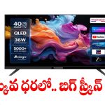 రూ.15వేలలోపే అదిరిపోయే టీవీ.. థామ్సన్ నుంచి సూపర్ మోడల్!