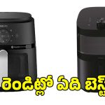 ఫిలిప్స్ Vs హయర్ ఎయిర్ ఫ్రైయర్స్..ఇండియన్ వంటలకు ఏది బెస్ట్?