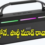 రూ.2వేల బడ్జెట్‌లోపే డీజే సౌండ్.. ఫుల్ వైబ్ మోడ్ అంతే