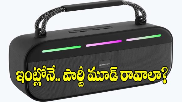 రూ.2వేల బడ్జెట్‌లోపే డీజే సౌండ్.. ఫుల్ వైబ్ మోడ్ అంతే