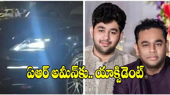 ఏఆర్ రెహమాన్ కొడుకు అమీన్‌కు యాక్సిడెంట్.. అసలు ఏం జరిగిందంటే?