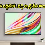 ఇక ఇంటినే థియేటర్ లా మార్చేయండి..రూ.15వేలలోపు బెస్ట్ వన్‌ప్లస్ టీవీ!