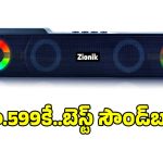 బడ్జెట్ ఫ్రెండ్లీ.. సౌండ్‌బార్ కోసం చూస్తున్నారా?