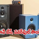 థియేటర్ ఎక్స్‌పీరియన్స్ ఇక ఇంట్లోనే.. పూనకాలు తెప్పించే బ్లూటూత్ స్పీకర్లు!