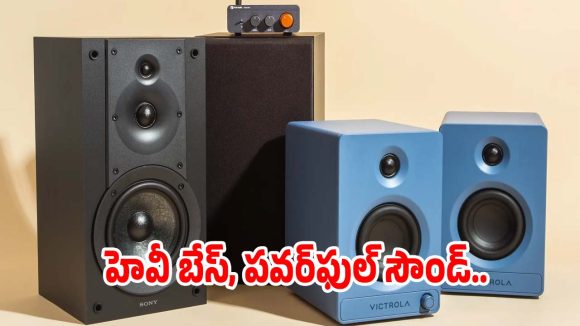 థియేటర్ ఎక్స్‌పీరియన్స్ ఇక ఇంట్లోనే.. పూనకాలు తెప్పించే బ్లూటూత్ స్పీకర్లు!