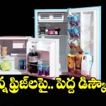 తక్కువ స్థలంలో ఎక్కువ స్టోరేజ్..అమెజాన్ ఆఫర్‌లో మినీ ఫ్రిడ్జ్‌‌లు